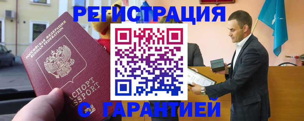 прописка от собственника в Петровск-Забайкальском